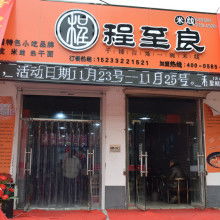 河北省邯郸市粮悦阁食品坊