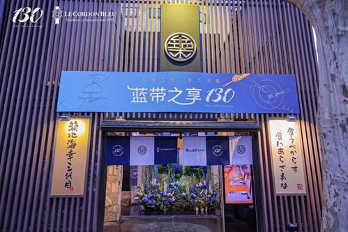 当多元体验与130年法式味艺基因碰撞,蓝带开启东方匠意与法式优雅的融合之旅