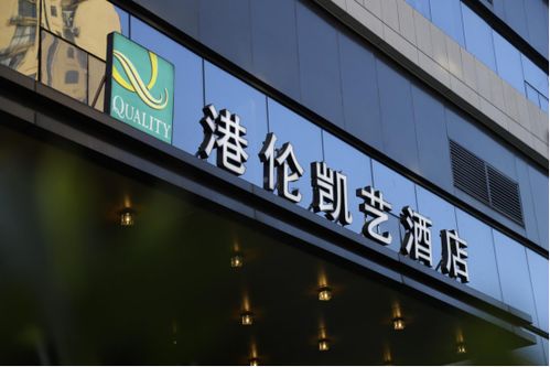 未来可期,成都港伦凯艺酒店盛大开业
