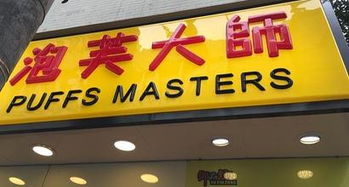 上海御品坊泡芙大师餐厅 菜单 预订电话 地址 好吃吗 人均 订餐 甜点饮品 南京西路 南京西路站 上海订餐小秘书官网