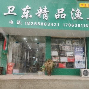 阜阳渔具店