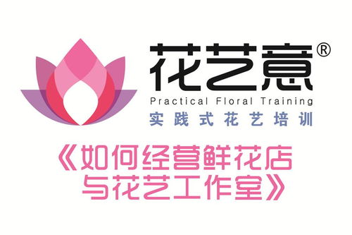 花艺意著作更名为 如何经营鲜花店与花艺工作室 曾用名 如何开鲜花店