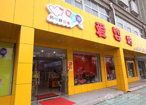 爱婴坊母婴用品加盟费用及意伦艺坊加盟机会解析